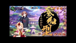 【83回目】【赤3枚】東風参加型！【雀魂】【じゃんたま】