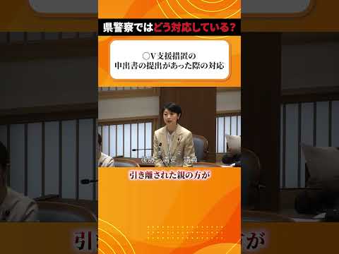 【対談】18 〇V支援措置の申出書の提出があった際の対応