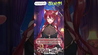 【ぶいとき！Vol.30】まだまだ若輩だけど・・・あたしに会いに来てね！ばちこーん！💕自己紹介編 【クリシア・シフォン】#ぶいとき #ときめ