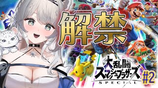 【スマブラ】帰国子女お嬢様が生まれて初めて大乱闘スマッシュブラザーズに挑戦してみた！！PART3【初見歓迎】　#新人vtuber #柊々莉え