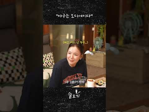 야구는 '오디세이'다?!  | 술도기 EP4