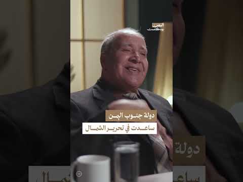 اليمن بودكاست