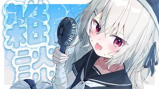 【 雑談 】アツい夏休みは僕と楽しもう🎐【 領国つかさ / すぺしゃりて 】