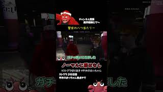 【ストグラ切り抜き】警察の闇？ 渋ガチャで八つ当たり【ストグラ警察/花沢まるん/ゴンザレスマヌ太郎】 #ストグラ #shorts #平井のお