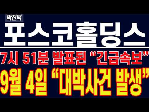 9월 <strong>4일</strong> "대박사건 발생" !!