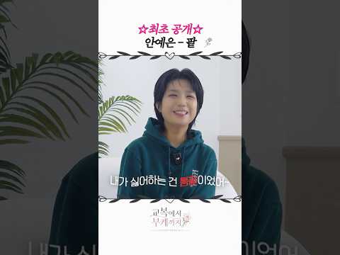 안예은 - <strong>팥</strong>🫘 ★최초공개★