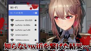 なんか面白い名前のwifiあるじゃん！繋げちゃお！ → 結果……【にじさんじ】
