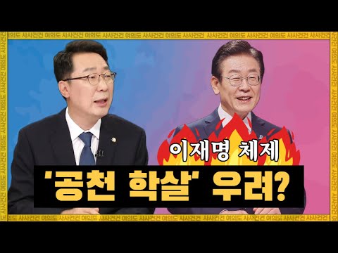 '이재명의 민주당'...우려하는 이유는? [여의도 사사건건] KBS 220826 방송