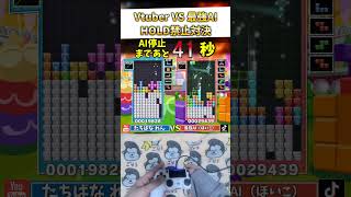 【神回】HOLD禁止で「最強AI」に1分間耐えきった！過去最高の奇跡が起きましたwww