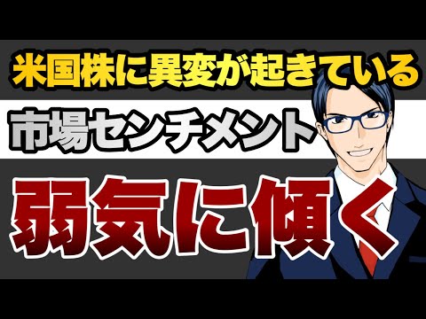 とんでもない異変が起きている　米国株急落　兆候