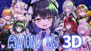 【#ミクストAmongUs3D 】迷宮無しの名探偵小鈴りあんなのだ！！！【小鈴りあん / #ミクスト】