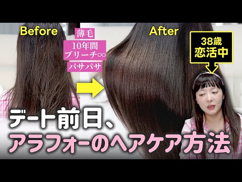 デート前、いろいろ悩んでますので雑談しながらヘアケアします