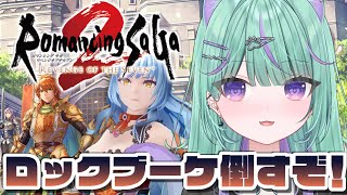 【ロマサガ2リメイク】初ロマサガ！ロマンシングサガ2リベンジオブザセブンやるぞ！【日向りま┆vtuber】※ネタバレあり