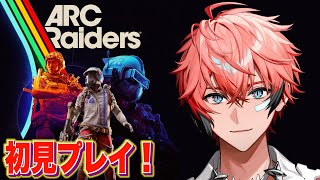 【ARC Raiders】初めて界隈のチュートリアル乾杯【にじさんじ / 赤城ウェン】