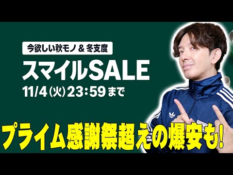 AmazonスマイルSALEで まさかのAmazonプライム感謝祭超えの爆安製品も!今こそ買うべき狙い目製品について詳しく伝えたい!【レビュー,セール】
