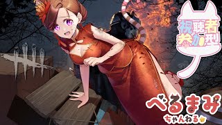 Dead by Daylight参加型！【DbD💖Vtuber】デドバという残酷なCEREMONY…✨✨初見さんも参加大歓迎！《参加型》【J