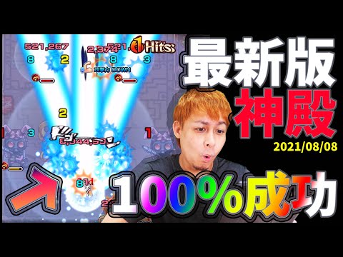 【モンスト】神殿2手周回の最新環境が成功率100%過ぎてヤバイ【ぎこちゃん】