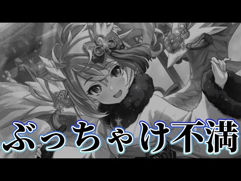 【プリコネR】この強化、ぶっちゃけ不満【ニュフィ】【ニュリヤ】【ニュカ】