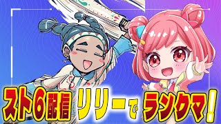 【スト6】新しいコントローラーとの相性はいかに…⁈‼【後半参加型あり】