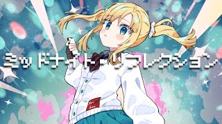 ミッドナイト・リフレクション/NOMELON NOLEMON · ツミキ(Covered by 理原ひなり)