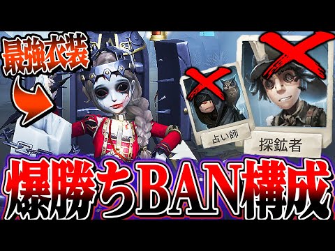 【第五人格】今ハンターランク戦で安定して勝つために探鉱者BANする理由がこれ【唯】【identityV】