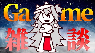 🔴【ゲーム雑談】とりあえず枠を取るって話