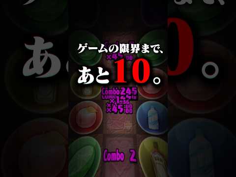 システムのコンボ限界突破 #パズドラ