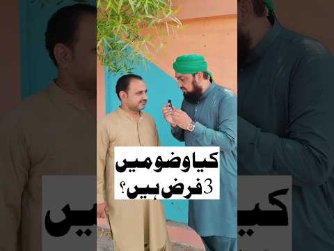 Three Farz of Wazu | وضو کے تین فرض