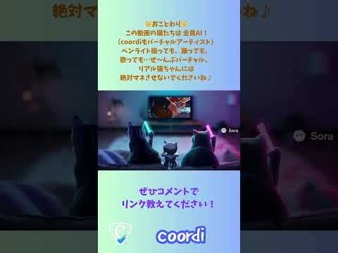 【毎月22日】ねこーでぃーずの日「ご主人様を応援するニャ！」🐾 #shorts #ネコ