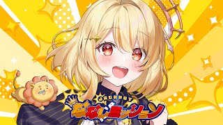 【 #ななしミッション  】ミッションやってみよう❕️【 日向ましゅ / ななしいんく 】
