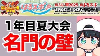 〖 #はるスポ/にじ甲2025応援 〗#6 1年目夏デュエル開始!!やで!!〖 小野町春香/にじさんじ 〗