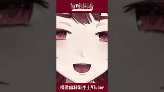 VTuberこんな感じテスト！やってみました！　#vtuberこんな感じテスト #VTuber  #歯噛練磨