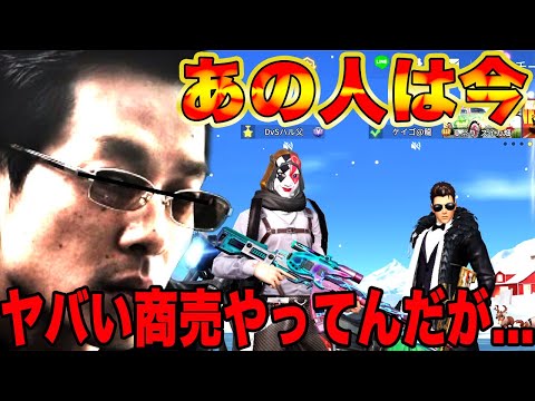 【荒野行動】元ヤ◯ザのあの人は今やったらケイゴ龍の現在の職業がガチでヤバいんだがwwwwwwwwwwwwwwwwww