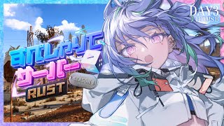 【 #すぺしゃりてサーバーRust 】最後に立っていたものが勝者である。【涼海ネモ / ななしいんく】