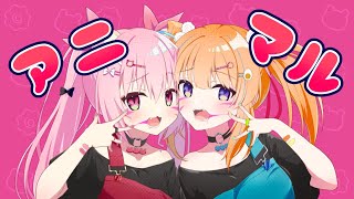 アニマル/ DECO*27【Covered by姫熊りぼん&保崎メンマ】