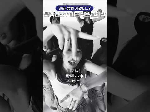 6세대포문 열고 탑백 피크찍은 효리수, <strong>탑텐</strong> 가능성 있는 이유