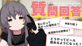 【マシュマロ回答】ビール好きVtuberがビールを飲めなかったころの話をしたりします【敷嶋てとら】