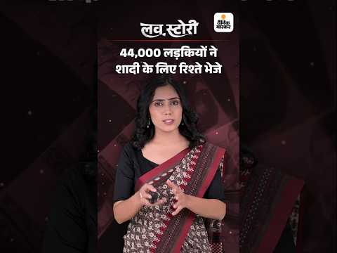 Bihar Election Shorts : जब 44,000 लड़कियों ने तेजस्वी से शादी के लिए रिश्ते भेजे | Bihar Love story