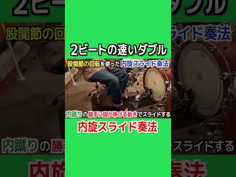 【ドラムレッスン】速いダブル 鋭く音圧を出す奏法 #shorts
