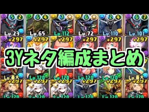 【五条Loveる】【五条盛】【エド時代】3Y超絶おもしろ編成切り抜き【パズドラ】