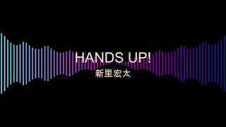 【生歌で】HANDS UP!／新里宏太【歌ってみた】#shorts
