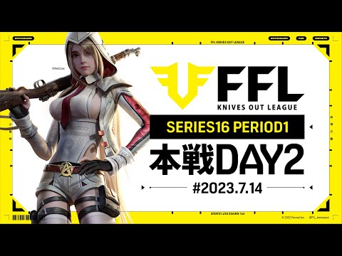 【荒野行動】FFL SERIES16 DAY2　解説 :Justive7　実況:V3