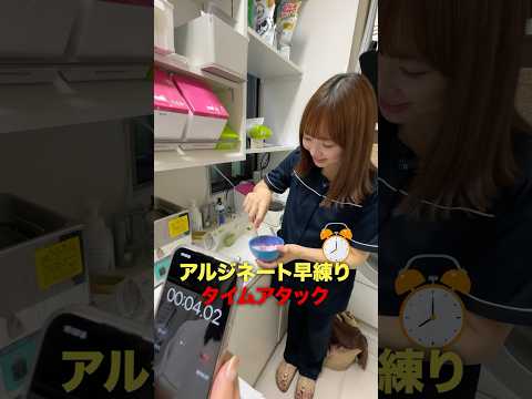 歯科医師と歯科衛生士でアルジネート早練りタイム対決！