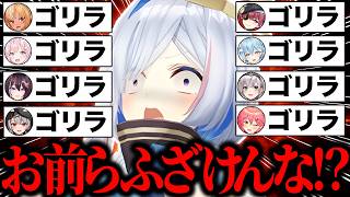 【かな虐】ホロメン・リスナーに貧乳私服クソダサゴリラ呼ばわりされた結果…キレ散らかしてツッコミが止まらない天音かなた98連発w【ホロライブ/
