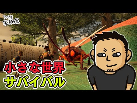 【Grounded 2】裏庭サバクラ。ゲットしたアリ（乗り物）で冒険する