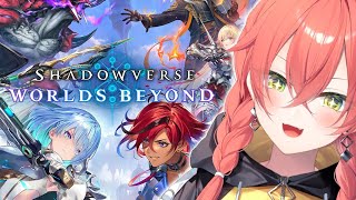 【 Shadowverse: Worlds Beyond 】シャドバもおしゃべりもしたい【にじさんじ/獅子堂あかり】