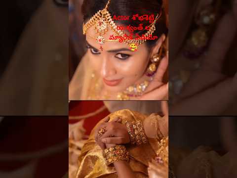 actor శోభశెట్టి యశ్వంత్ ల మ్యారేజ్ వీడియో 😍🥰 #shobhashetty #yashwanth #viralvideo #wedding #marriage