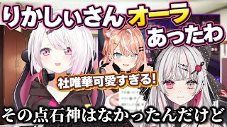 【にじフェス2025】にじバラの控室でも何故かりかしぃにビビる椎名＆やししぃ漫才中の椎名の可愛さを語るりかしぃ【にじさんじ/切り抜き/椎名唯