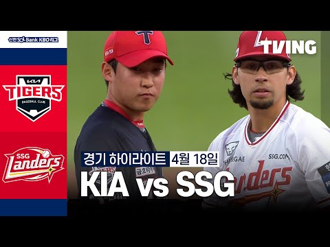 [KIA vs SSG] 4/18 경기 I 2024 신한 SOL뱅크 KBO 리그 I 하이라이트 I TVING