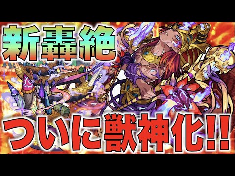 【モンスト】ついにキタ!!待望の《獣神化オシリス!!》3周目を締めくくる新轟絶《マーチ》登場。【ぺんぺん】